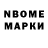 Марки N-bome 1,5мг Serzod Atakoziyev