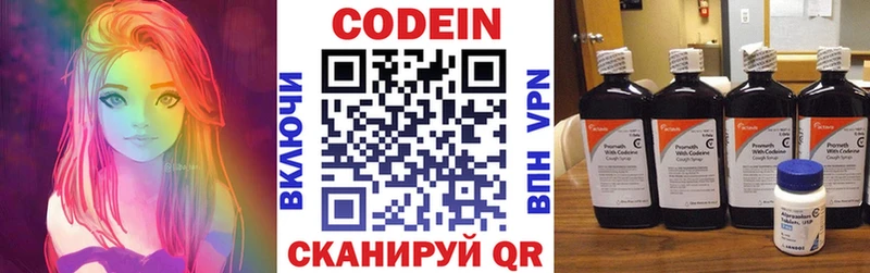 Codein напиток Lean (лин)  Куйбышев 