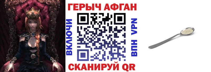 Героин афганец  Куйбышев 